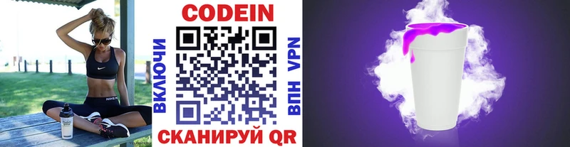 Codein напиток Lean (лин)  Кореновск 